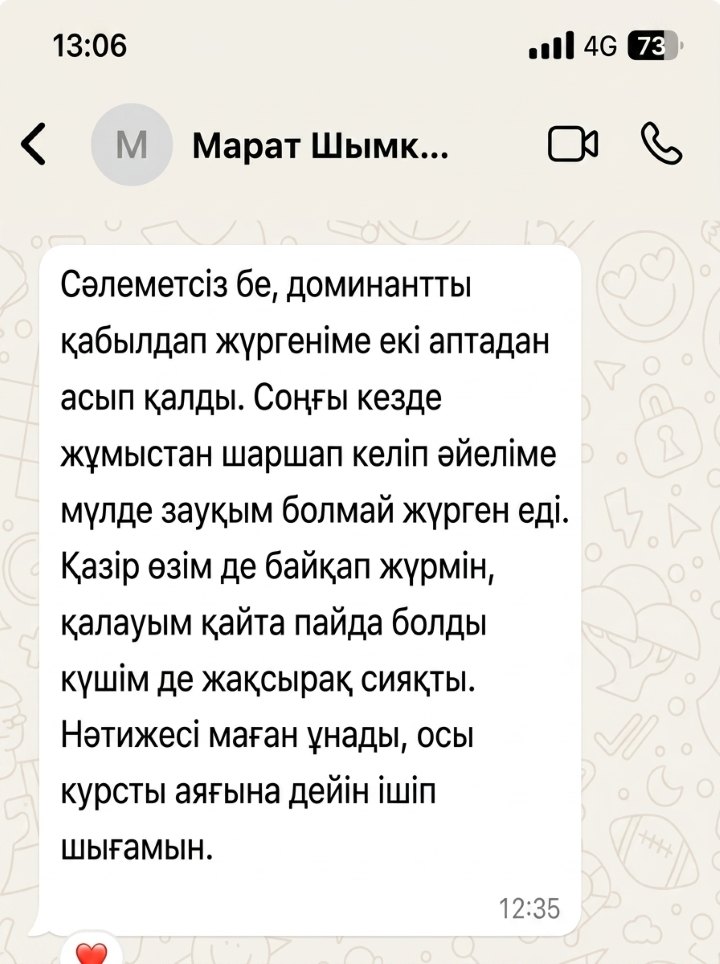 Отзыв покупателя в WhatsApp после двух недель курса